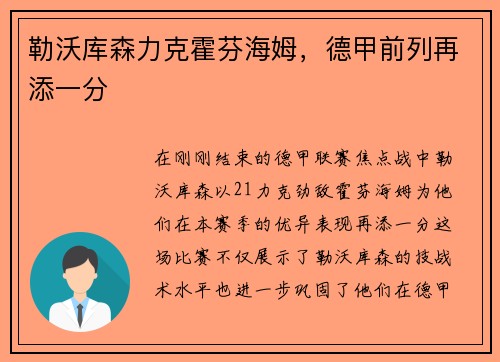 勒沃库森力克霍芬海姆，德甲前列再添一分