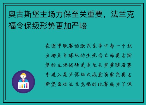 奥古斯堡主场力保至关重要，法兰克福令保级形势更加严峻