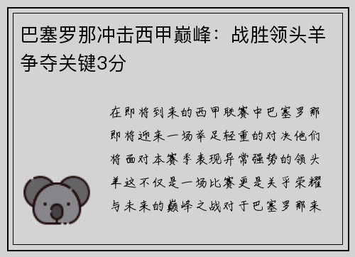 巴塞罗那冲击西甲巅峰：战胜领头羊争夺关键3分