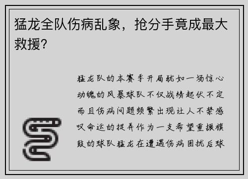 猛龙全队伤病乱象，抢分手竟成最大救援？