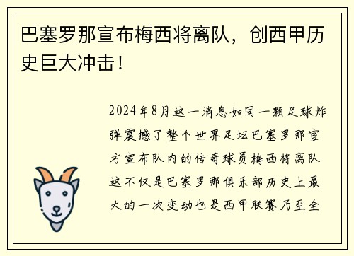 巴塞罗那宣布梅西将离队，创西甲历史巨大冲击！