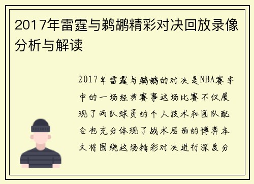 2017年雷霆与鹈鹕精彩对决回放录像分析与解读