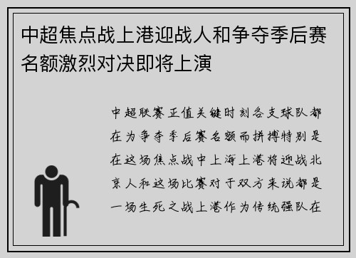 中超焦点战上港迎战人和争夺季后赛名额激烈对决即将上演