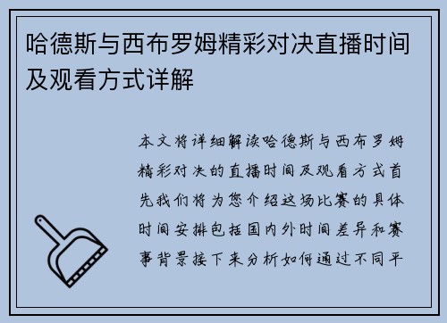 哈德斯与西布罗姆精彩对决直播时间及观看方式详解