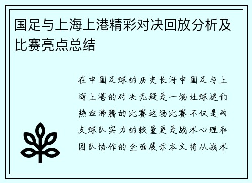 国足与上海上港精彩对决回放分析及比赛亮点总结