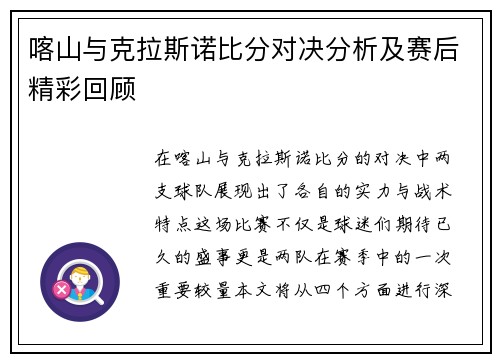 喀山与克拉斯诺比分对决分析及赛后精彩回顾
