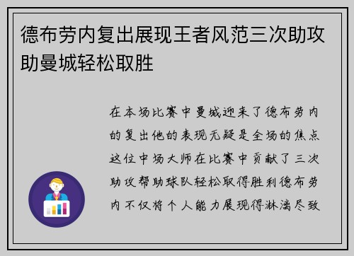 德布劳内复出展现王者风范三次助攻助曼城轻松取胜