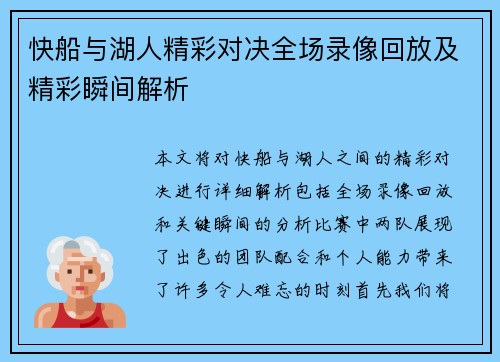 快船与湖人精彩对决全场录像回放及精彩瞬间解析